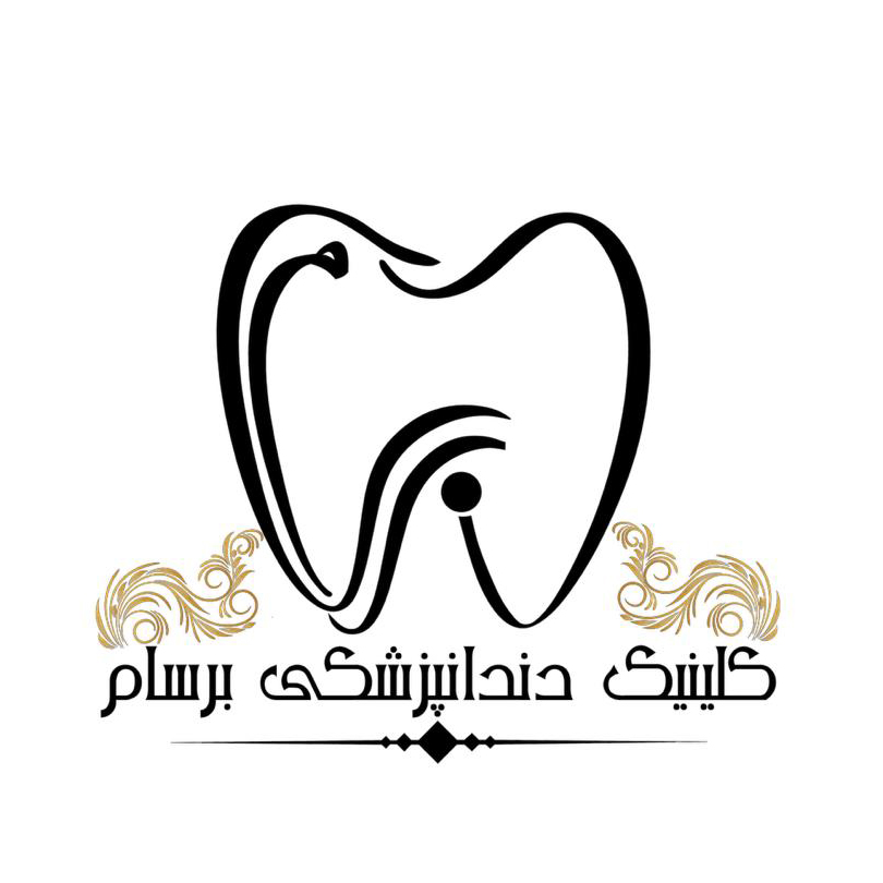 تصویر کلینیک دندانپزشکی برسام
